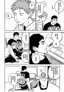 Page 96 of My Little Inferno | 我的灾难时光 1-4