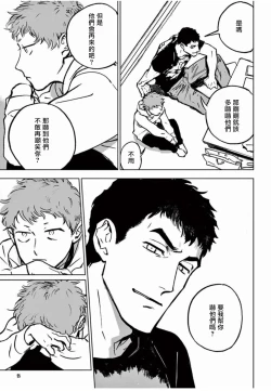 Page 97 of My Little Inferno | 我的灾难时光 1-4