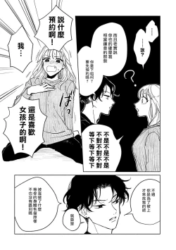 Page 14 of 小林前辈想作为女生被上 01 Chinese