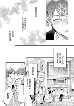 Page 100 of Boku ga Otto ni Deau made | 直到我遇到我的丈夫 Ch. 1-12 完结