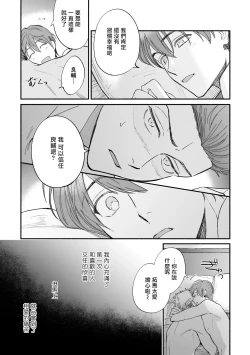 Page 113 of Boku ga Otto ni Deau made | 直到我遇到我的丈夫 Ch. 1-12 完结