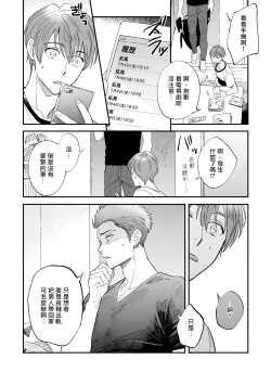 Page 115 of Boku ga Otto ni Deau made | 直到我遇到我的丈夫 Ch. 1-12 完结