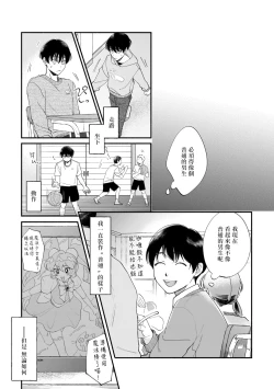Page 11 of Boku ga Otto ni Deau made | 直到我遇到我的丈夫 Ch. 1-12 完结
