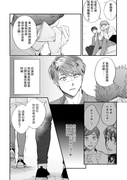 Page 132 of Boku ga Otto ni Deau made | 直到我遇到我的丈夫 Ch. 1-12 完结