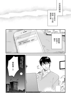 Page 144 of Boku ga Otto ni Deau made | 直到我遇到我的丈夫 Ch. 1-12 完结