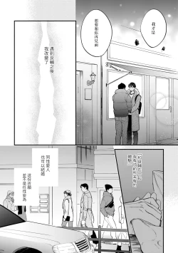 Page 201 of Boku ga Otto ni Deau made | 直到我遇到我的丈夫 Ch. 1-12 完结