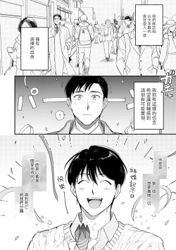 Page 202 of Boku ga Otto ni Deau made | 直到我遇到我的丈夫 Ch. 1-12 完结