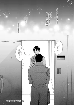 Page 203 of Boku ga Otto ni Deau made | 直到我遇到我的丈夫 Ch. 1-12 完结