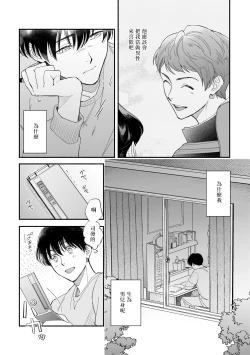 Page 28 of Boku ga Otto ni Deau made | 直到我遇到我的丈夫 Ch. 1-12 完结