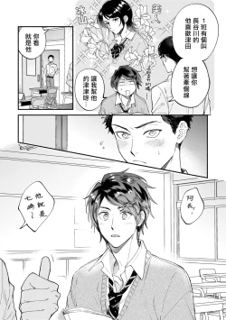 Page 37 of Boku ga Otto ni Deau made | 直到我遇到我的丈夫 Ch. 1-12 完结