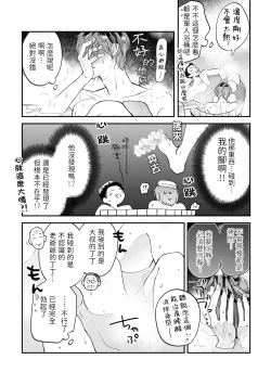 Page 42 of Boku ga Otto ni Deau made | 直到我遇到我的丈夫 Ch. 1-12 完结