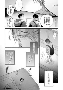 Page 49 of Boku ga Otto ni Deau made | 直到我遇到我的丈夫 Ch. 1-12 完结