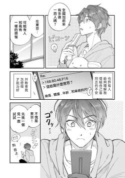Page 57 of Boku ga Otto ni Deau made | 直到我遇到我的丈夫 Ch. 1-12 完结
