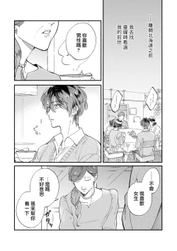 Page 64 of Boku ga Otto ni Deau made | 直到我遇到我的丈夫 Ch. 1-12 完结