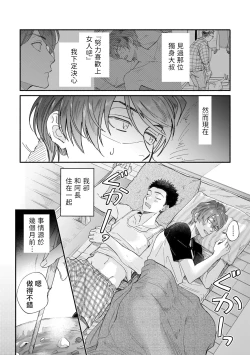 Page 69 of Boku ga Otto ni Deau made | 直到我遇到我的丈夫 Ch. 1-12 完结