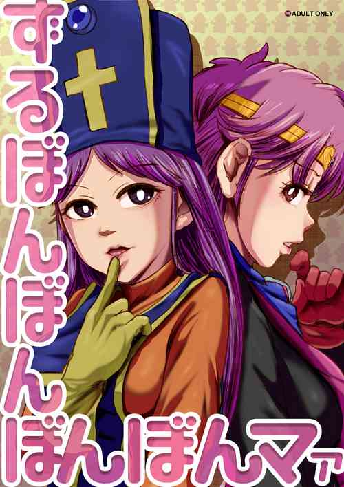 Download ZuruBonBonBonBonMaa