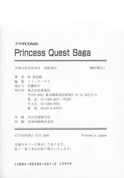 Page 174 of Princess Quest Saga