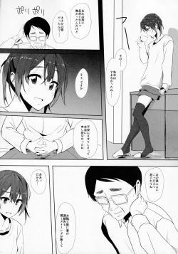 Page 8 of Musume no Kareshi to