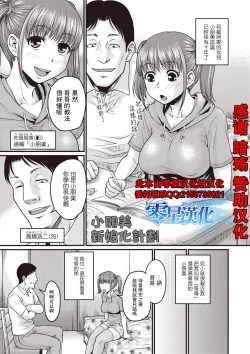 Page 1 of トモちゃんお嫁さん化計画