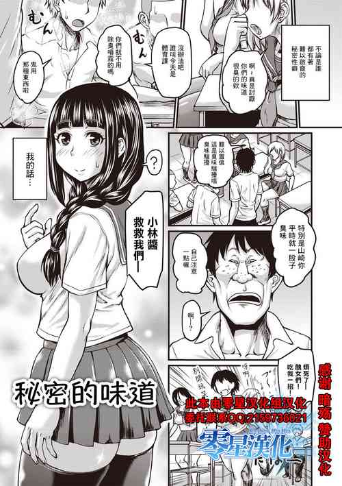 Download Himitsu no Nioi | 秘密的味道