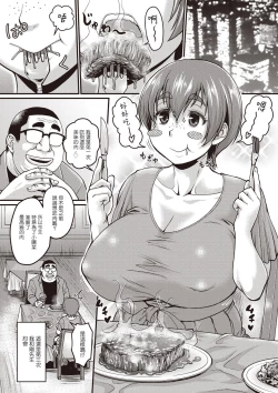 Page 2 of Hina no Papa Katsu Funtouki | 陽菜的幹爹奮鬥記