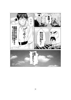 Page 20 of Aru Sakaba no Onna Shujin