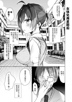 Page 6 of Nyotaika Shita Ore no Chotto Tadareta Gakkou Seikatsu