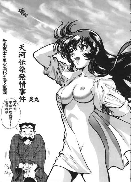 Download 天河伝染発情事件