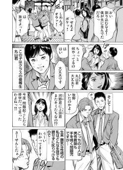 Page 104 of Chijoku Chikan Midara ni Aegu Onna9