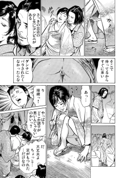 Page 150 of Chijoku Chikan Midara ni Aegu Onna9