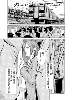 Page 167 of Chijoku Chikan Midara ni Aegu Onna9