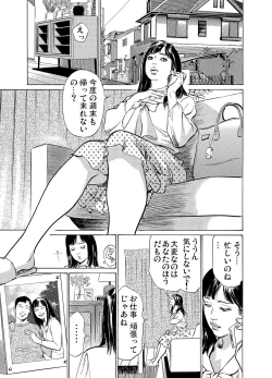 Page 234 of Chijoku Chikan Midara ni Aegu Onna9