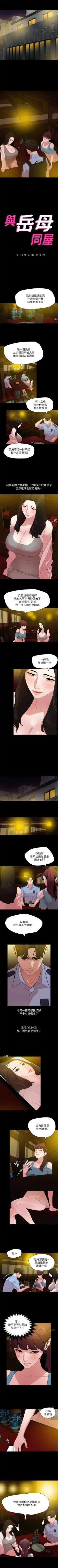 Page 112 of 與岳母同屋 1-28 官方中文（連載中）