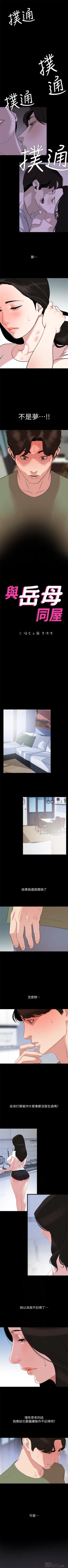 Page 137 of 與岳母同屋 1-28 官方中文（連載中）