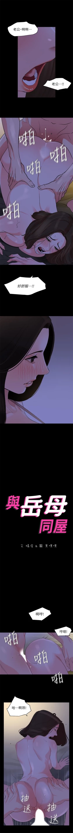 Page 148 of 與岳母同屋 1-28 官方中文（連載中）