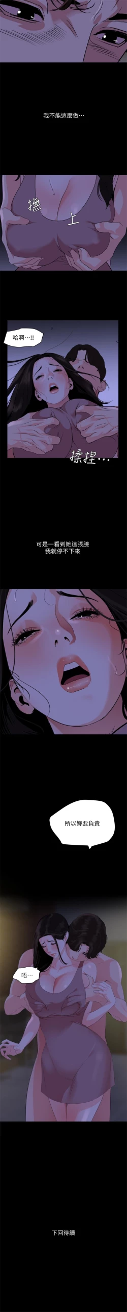 Page 153 of 與岳母同屋 1-28 官方中文（連載中）