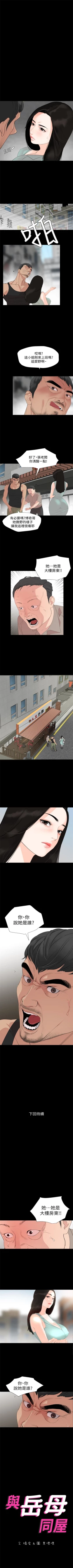 Page 16 of 與岳母同屋 1-28 官方中文（連載中）