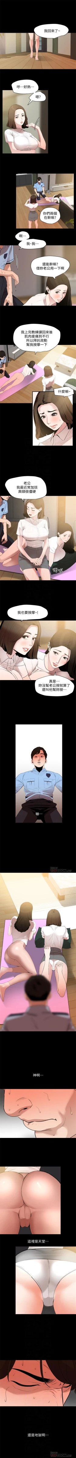 Page 67 of 與岳母同屋 1-28 官方中文（連載中）