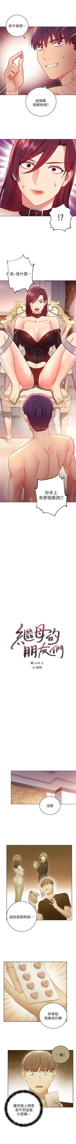 Page 478 of 繼母的朋友們 1-55 官方中文（連載中）