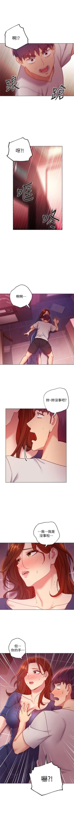 Page 533 of 繼母的朋友們 1-55 官方中文（連載中）