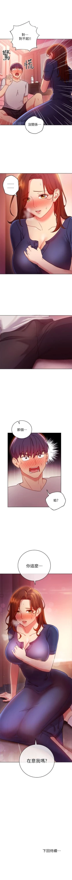 Page 534 of 繼母的朋友們 1-55 官方中文（連載中）