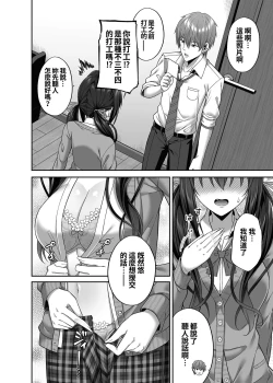 Page 12 of Enkou Danshi wa Fuan desu ka?