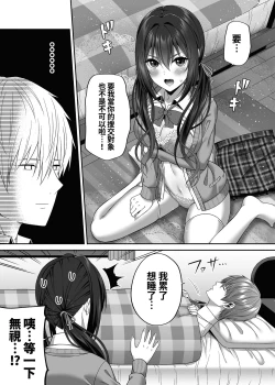 Page 13 of Enkou Danshi wa Fuan desu ka?