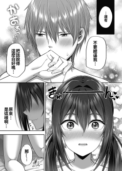 Page 21 of Enkou Danshi wa Fuan desu ka?