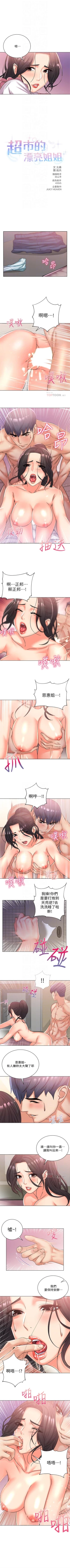 Page 151 of 超市的漂亮姐姐 1-50 官方中文（連載中）