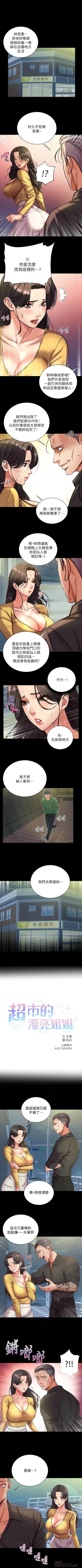 Page 207 of 超市的漂亮姐姐 1-50 官方中文（連載中）