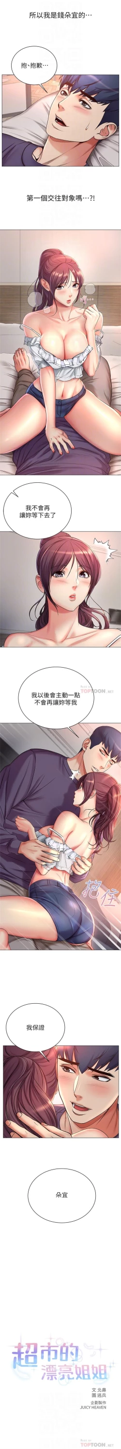 Page 254 of 超市的漂亮姐姐 1-50 官方中文（連載中）