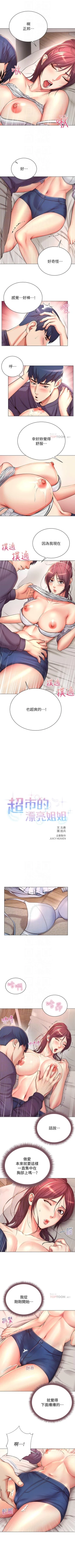 Page 261 of 超市的漂亮姐姐 1-50 官方中文（連載中）