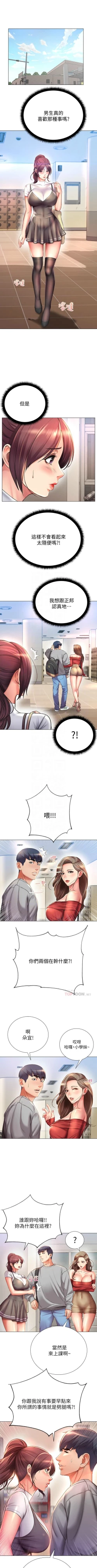 Page 284 of 超市的漂亮姐姐 1-50 官方中文（連載中）