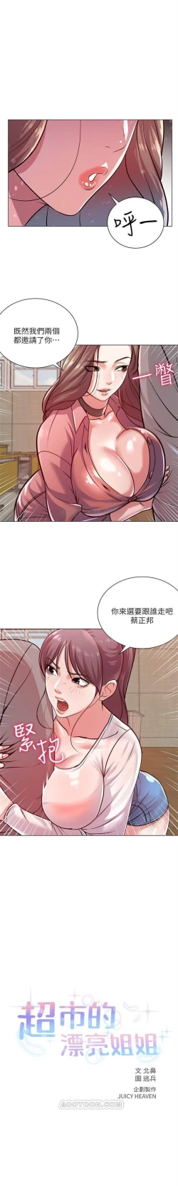 Page 59 of 超市的漂亮姐姐 1-50 官方中文（連載中）